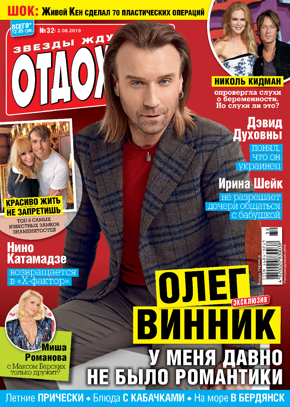 Олег Винник Отдохни 1